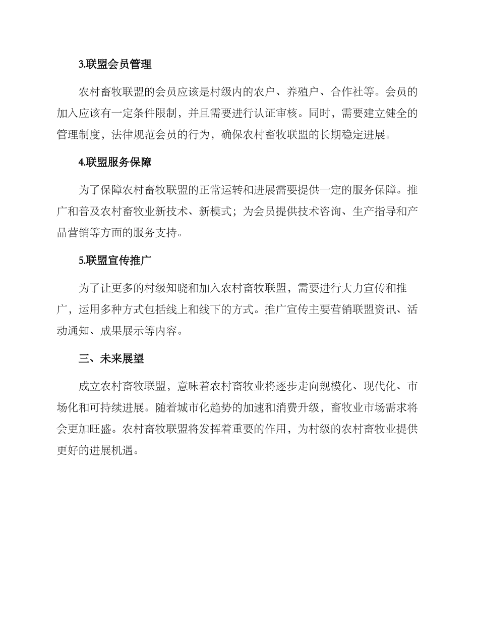 农村畜牧联盟方案_第2页