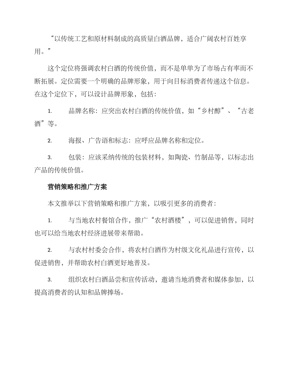 农村白酒策划方案_第2页
