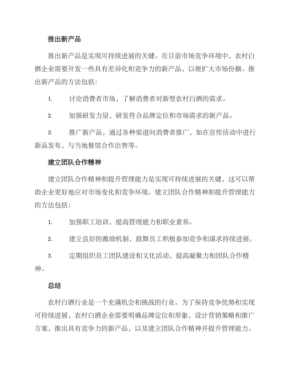 农村白酒策划方案_第3页