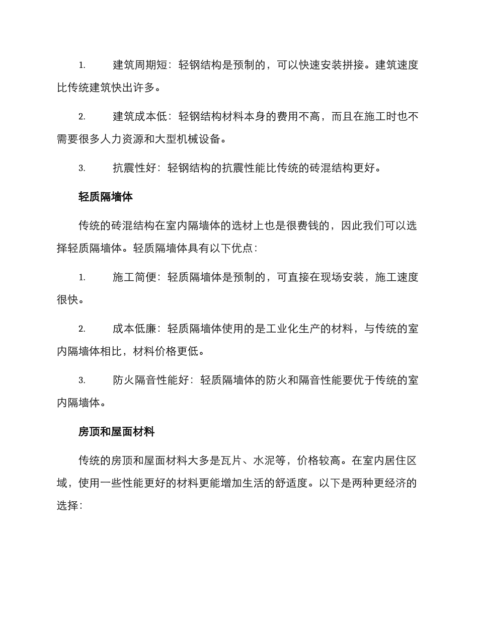 农村盖房廉价方案_第2页