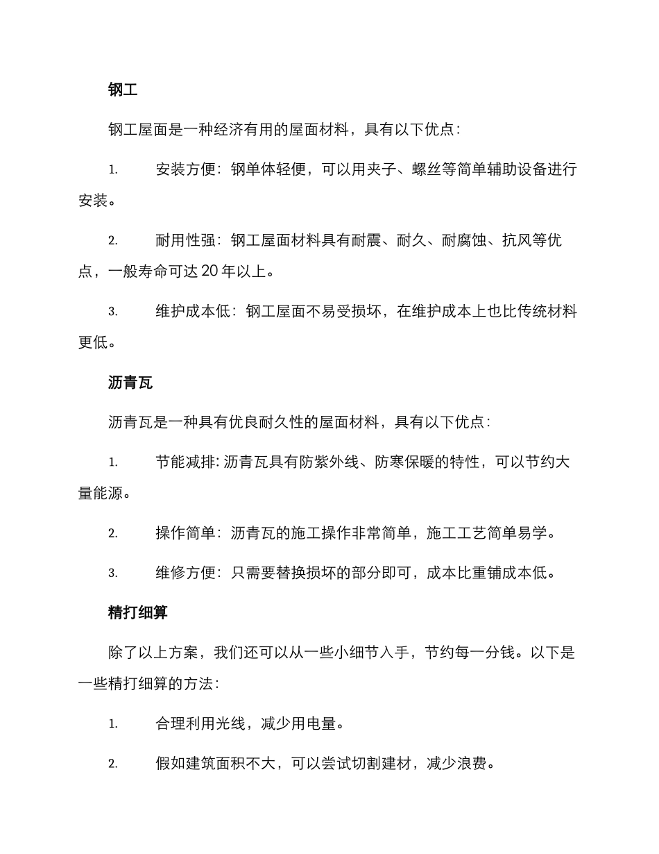 农村盖房廉价方案_第3页