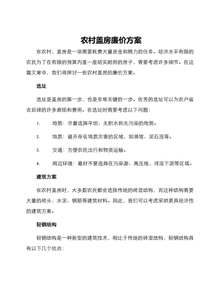 农村盖房廉价方案