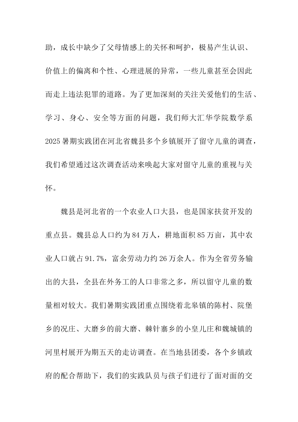 农村留守儿童调查总结_第2页