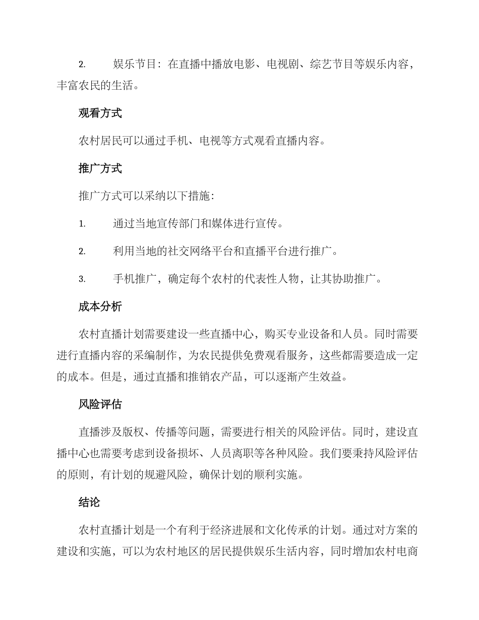 农村直播计划方案_第2页