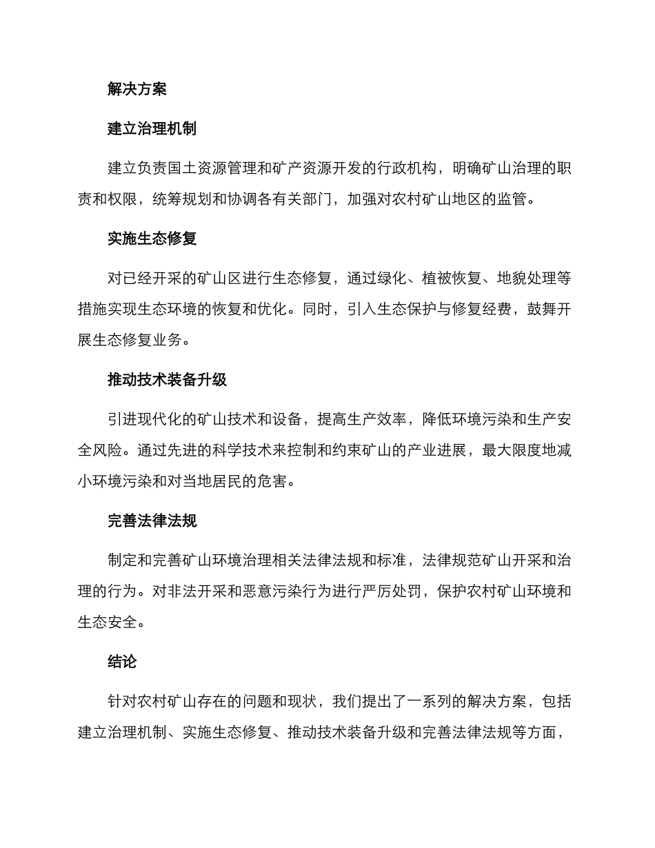 农村矿山治理方案_第2页