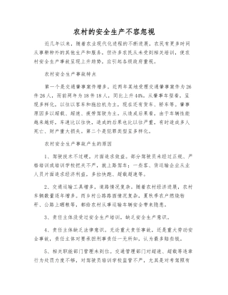 农村的安全生产不容忽视