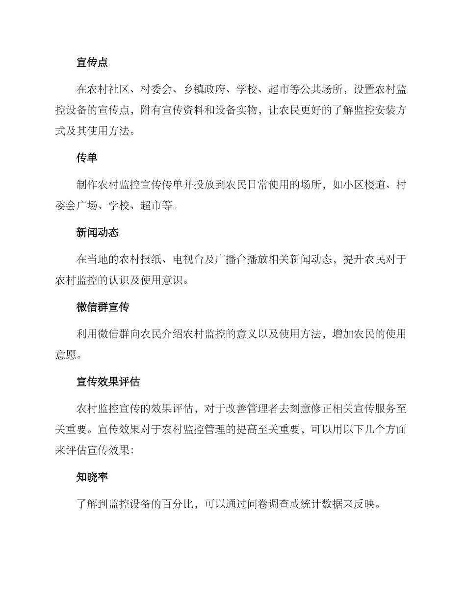 农村监控宣传方案_第2页