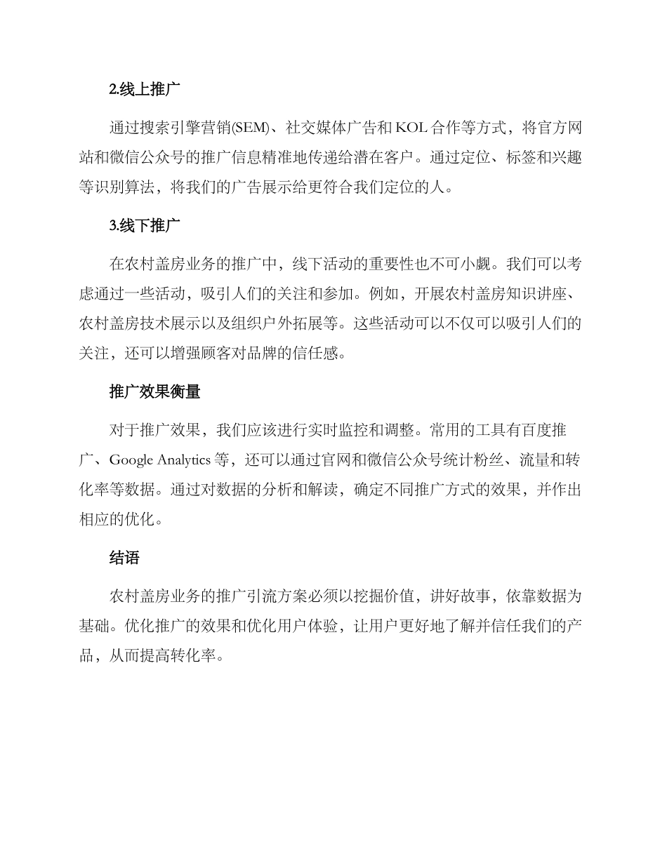 农村盖房推广引流方案_第2页