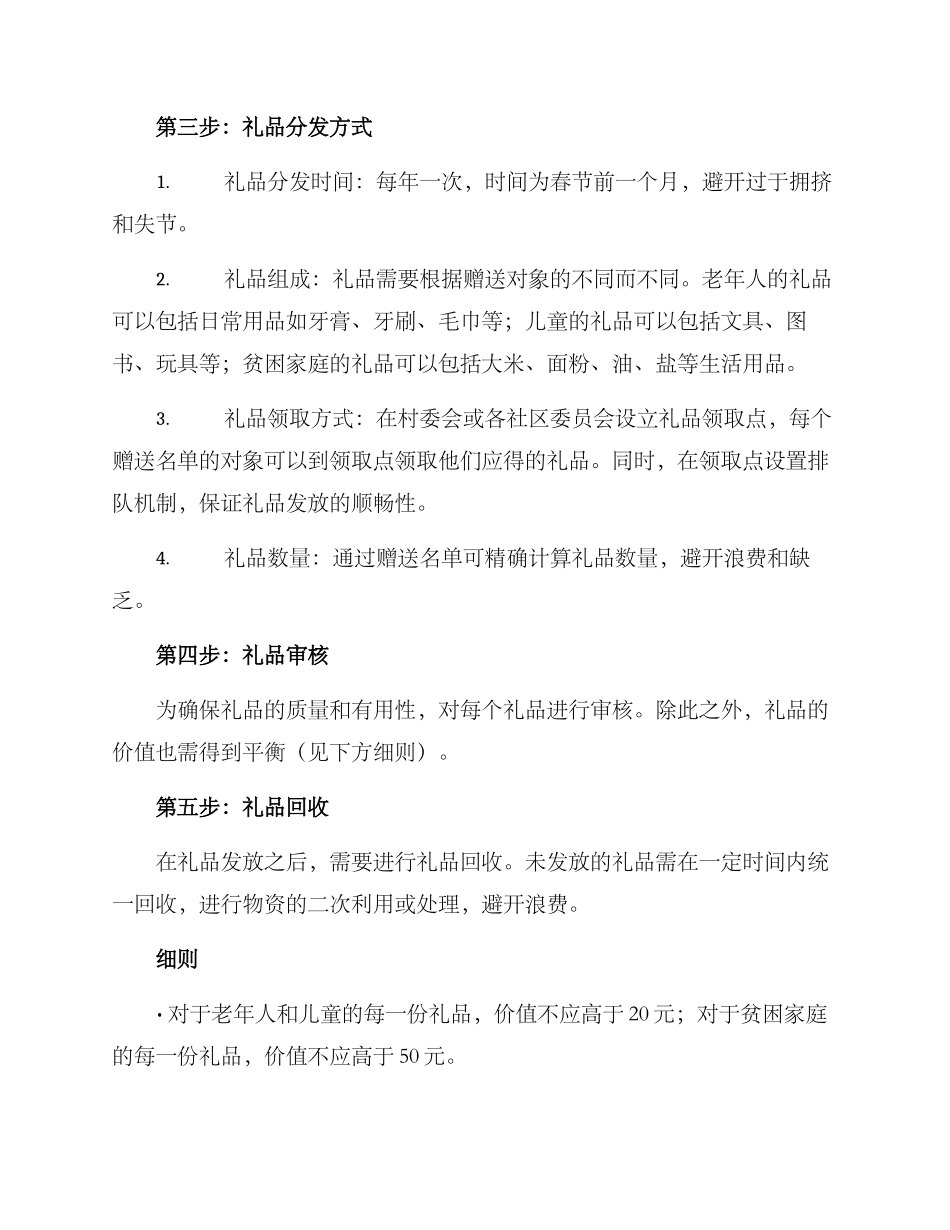农村礼品分发方案_第2页