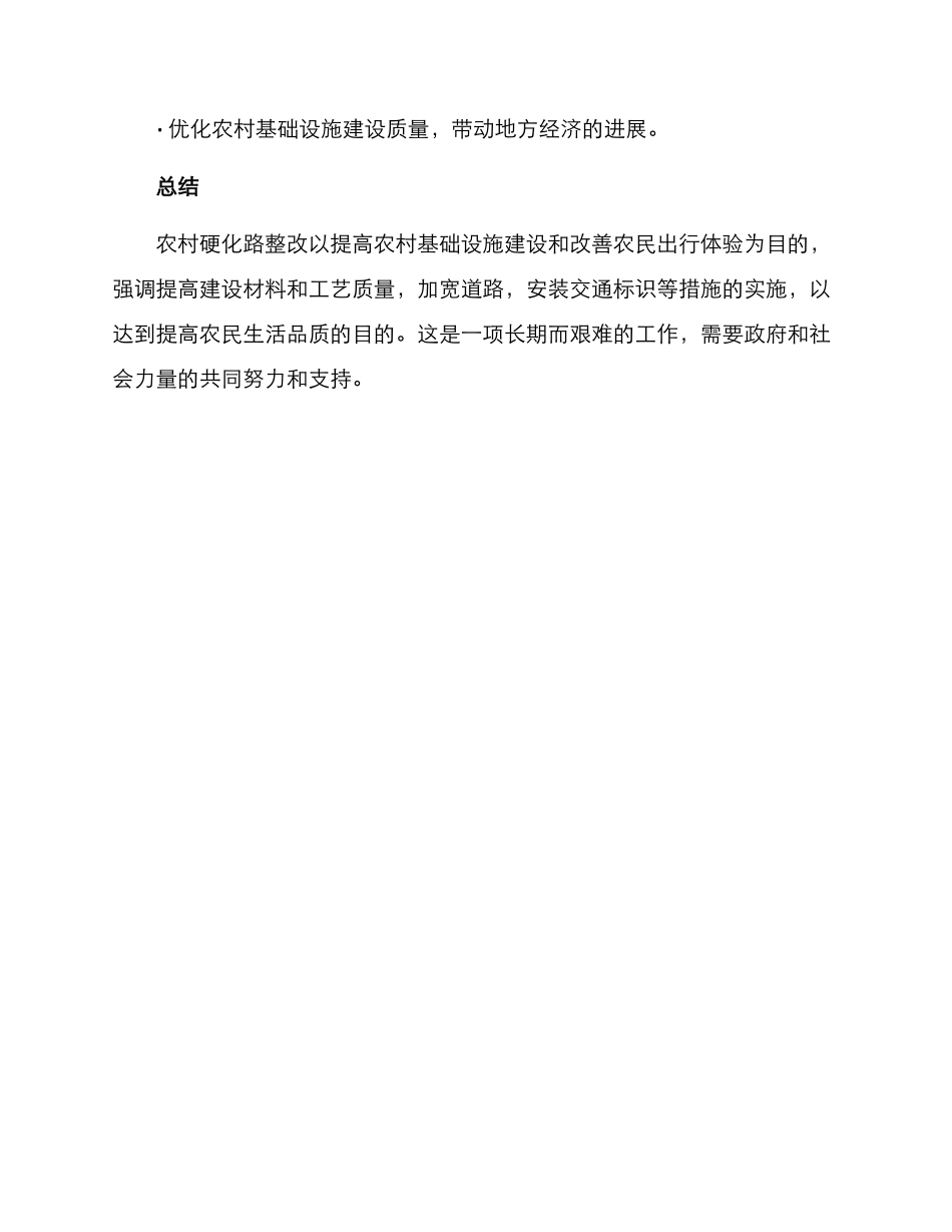 农村硬化路整改方案_第3页