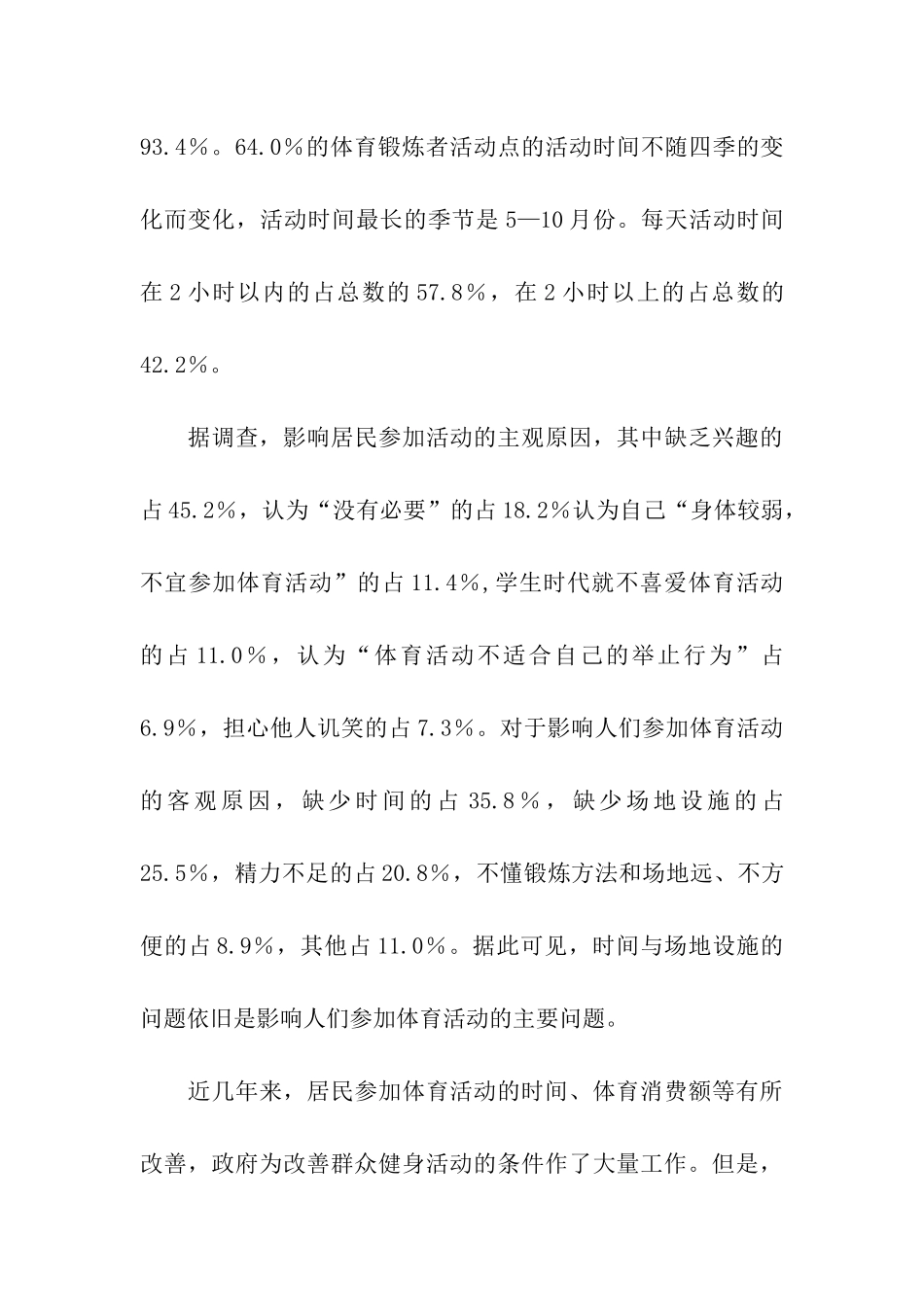 农村社会体育调查报告_第3页