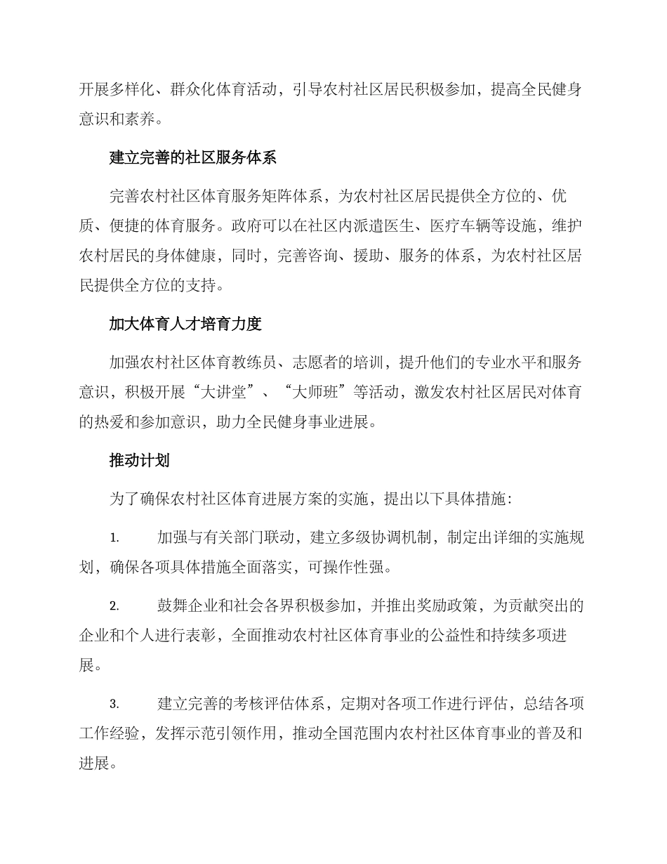 农村社区体育发展方案_第2页