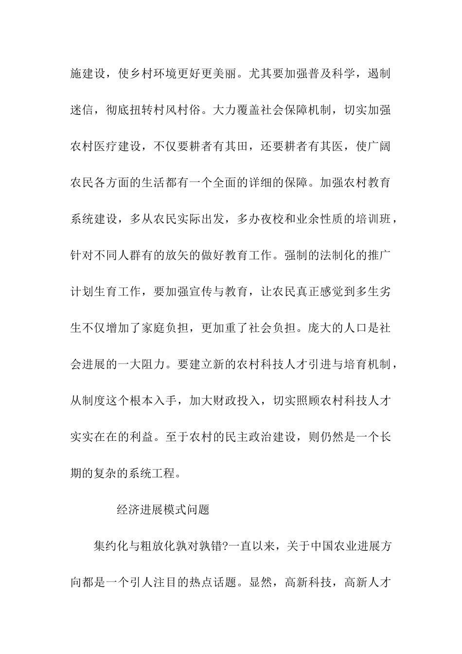 农村社会实践报告_第2页