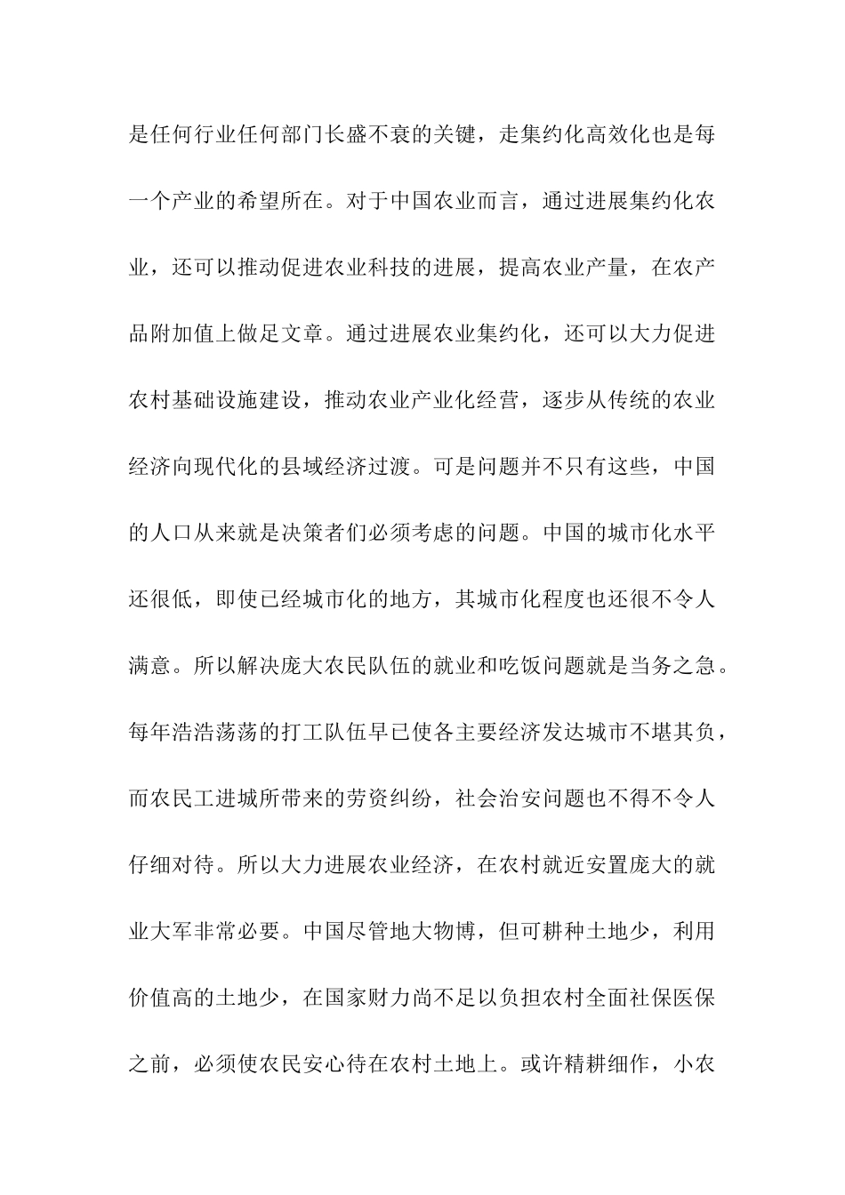 农村社会实践报告_第3页