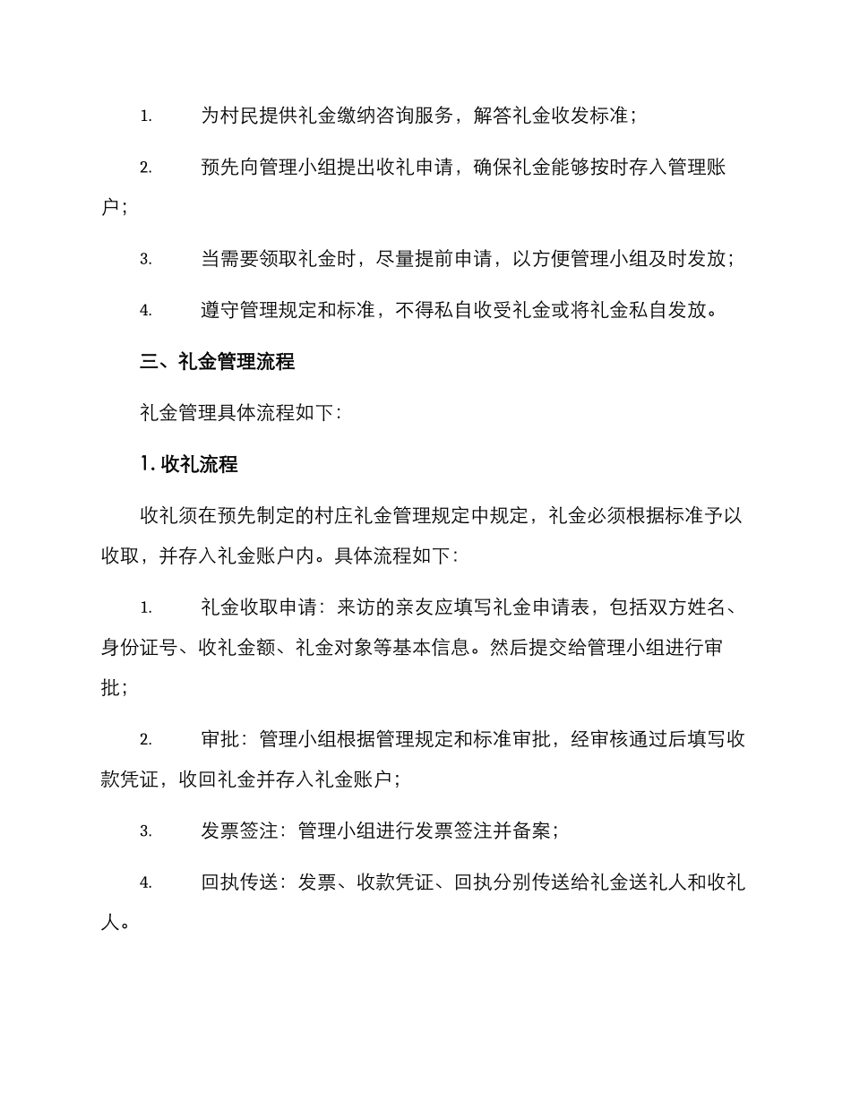 农村礼堂礼金管理方案_第2页