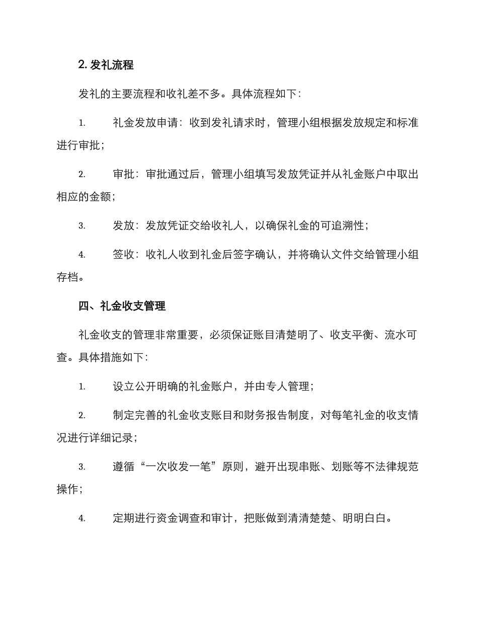 农村礼堂礼金管理方案_第3页