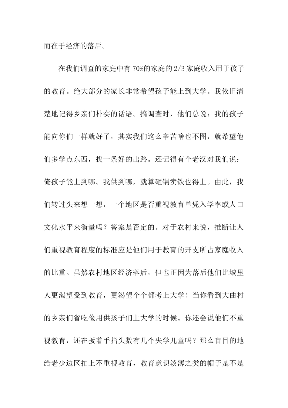 农村社会实践调查报告总结_第2页