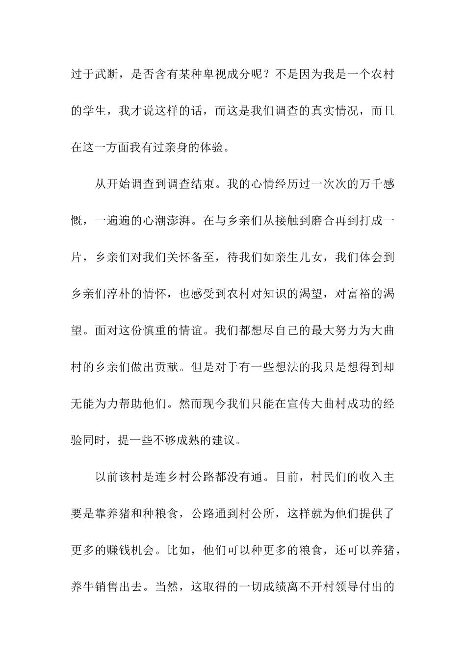 农村社会实践调查报告总结_第3页