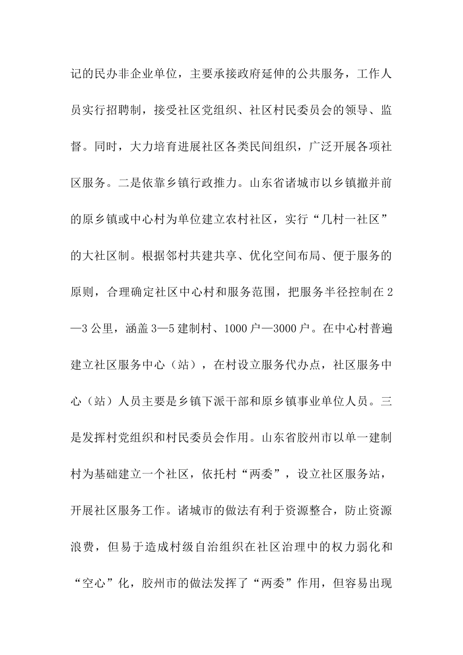 农村社区建设情况的考察报告_第3页