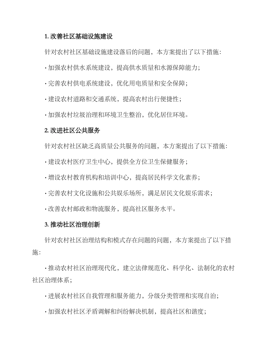 农村社区阵地改造方案_第2页