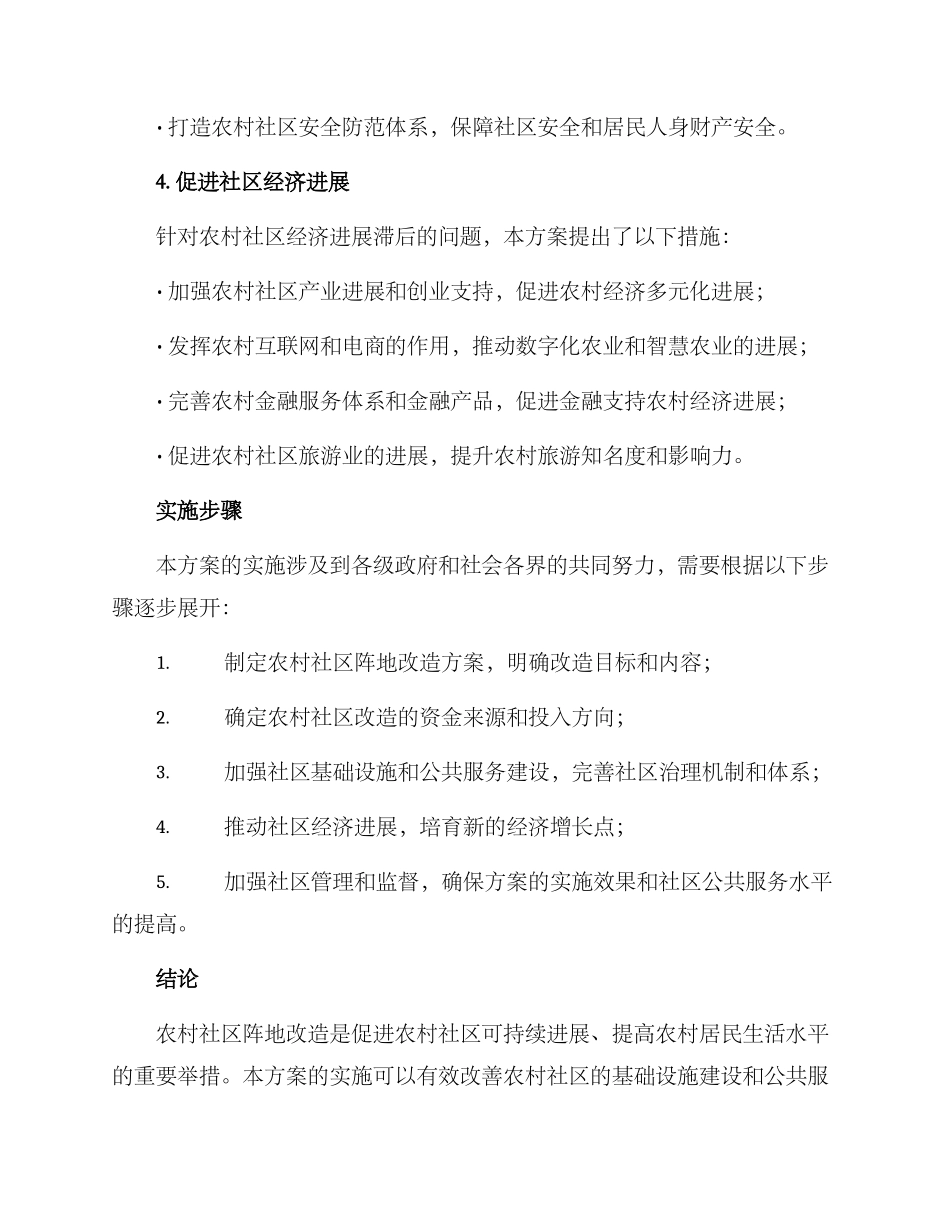 农村社区阵地改造方案_第3页