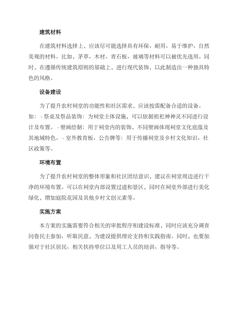 农村祠堂新建设方案_第2页