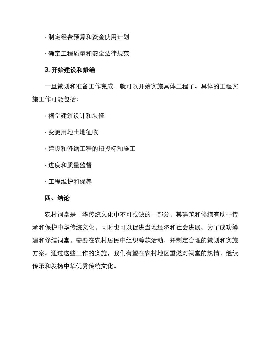 农村祠堂筹建方案_第3页