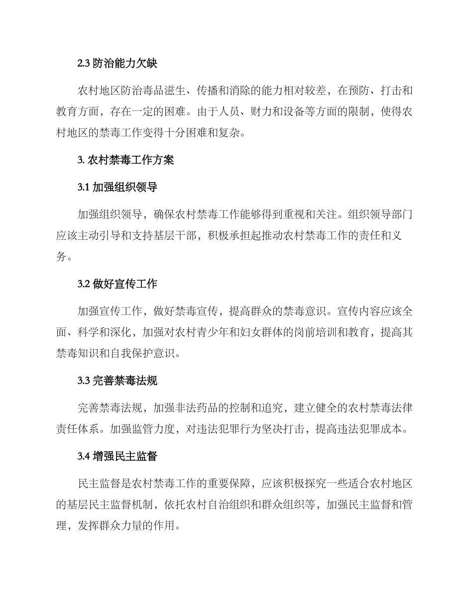 农村禁毒工作方案_第2页