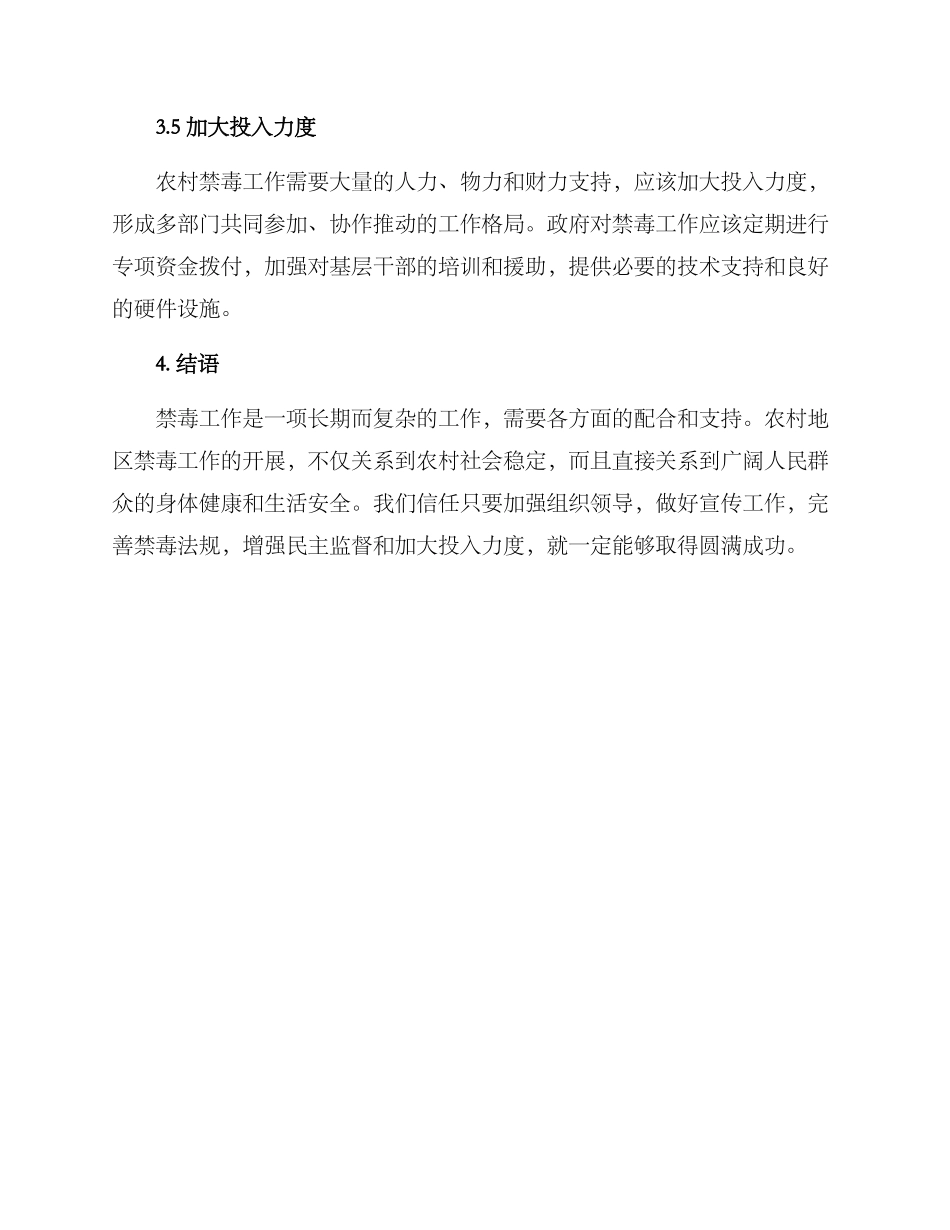 农村禁毒工作方案_第3页