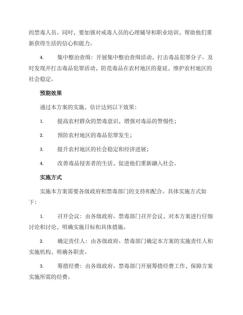农村禁毒活动方案_第2页