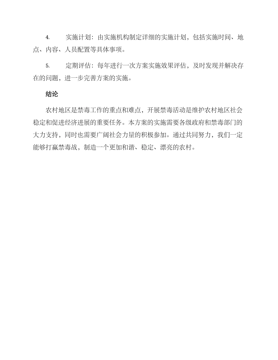 农村禁毒活动方案_第3页