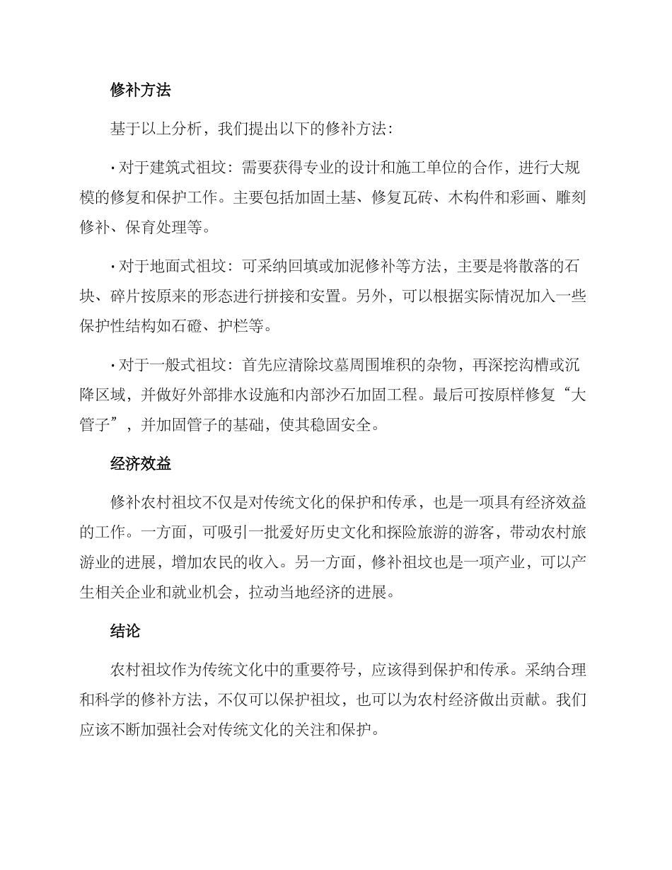 农村祖坟修补方案_第2页