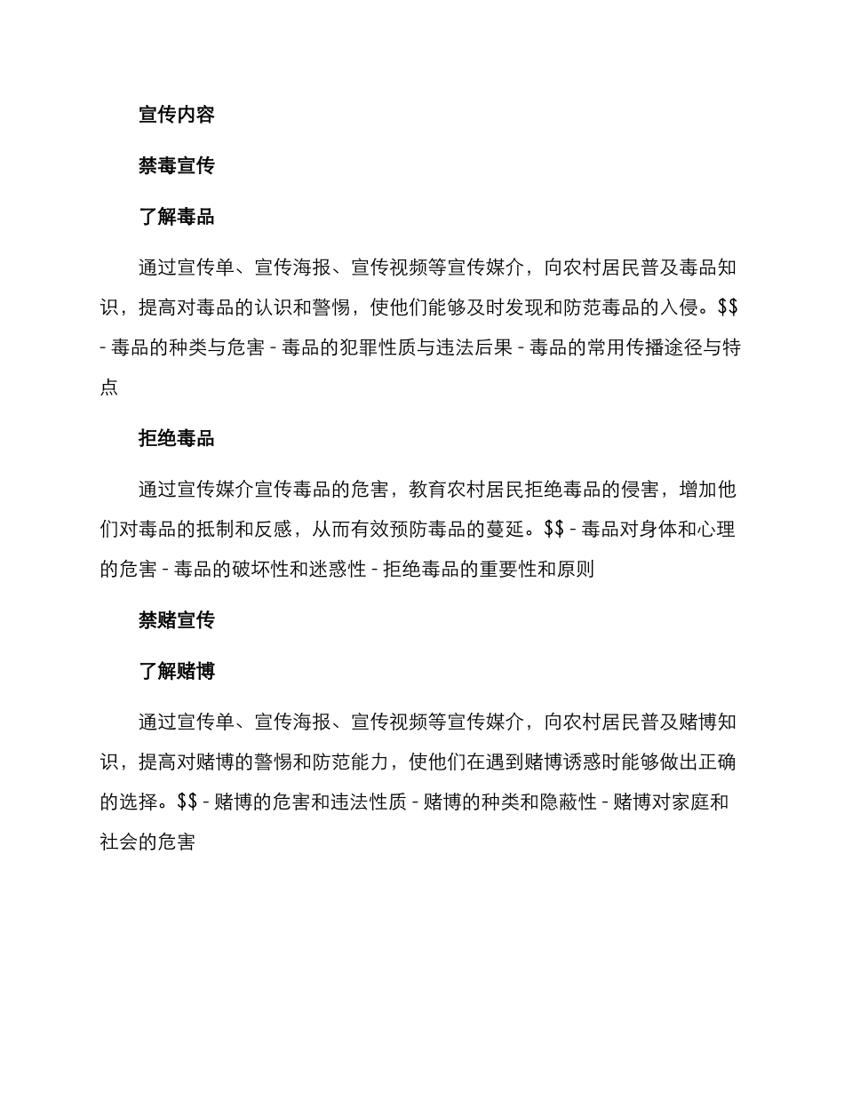 农村禁毒禁赌宣传方案_第2页