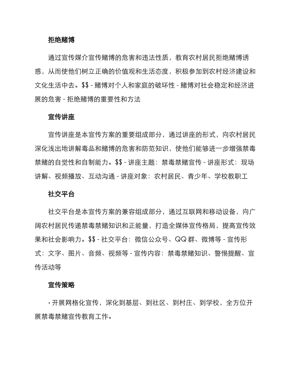 农村禁毒禁赌宣传方案_第3页