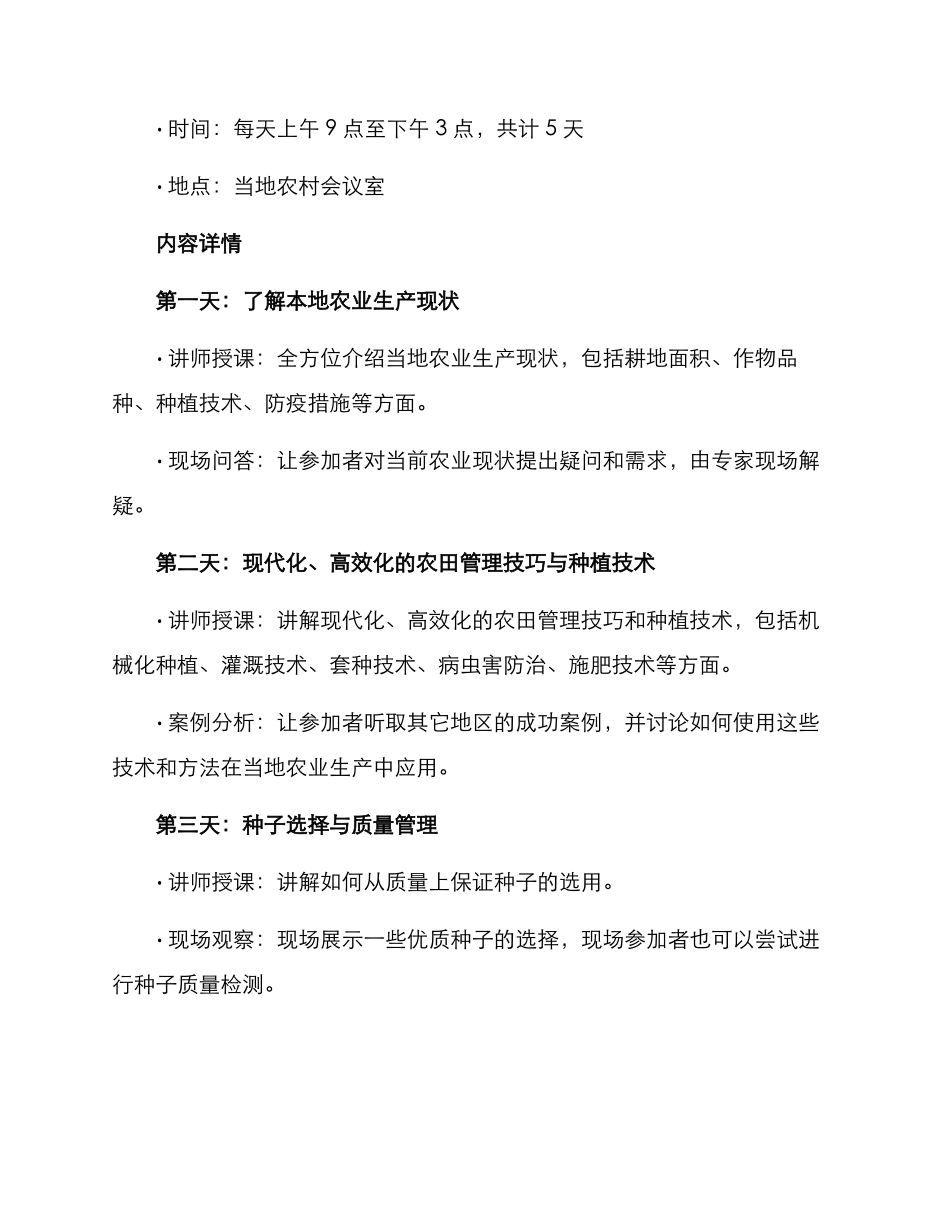 农村种地专家讲座方案_第2页
