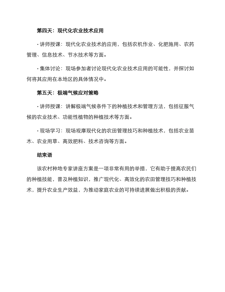 农村种地专家讲座方案_第3页