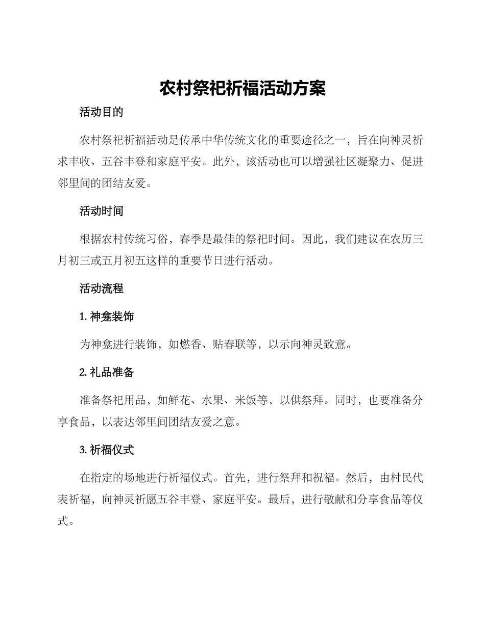 农村祭祀祈福活动方案_第1页