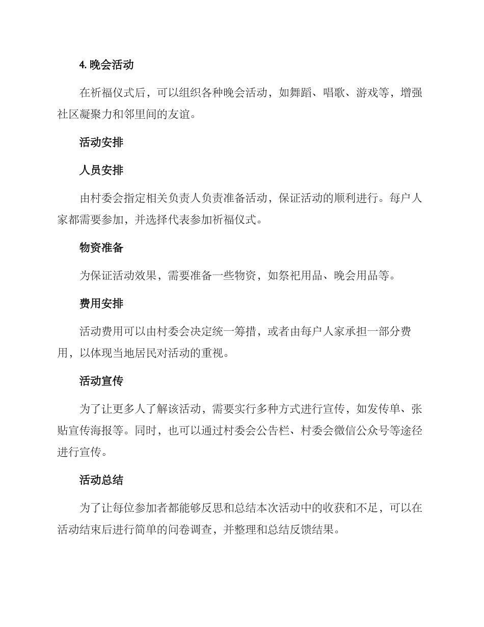 农村祭祀祈福活动方案_第2页