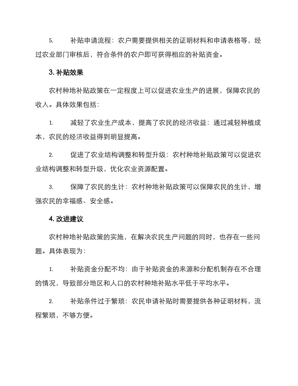 农村种地补贴方案_第2页