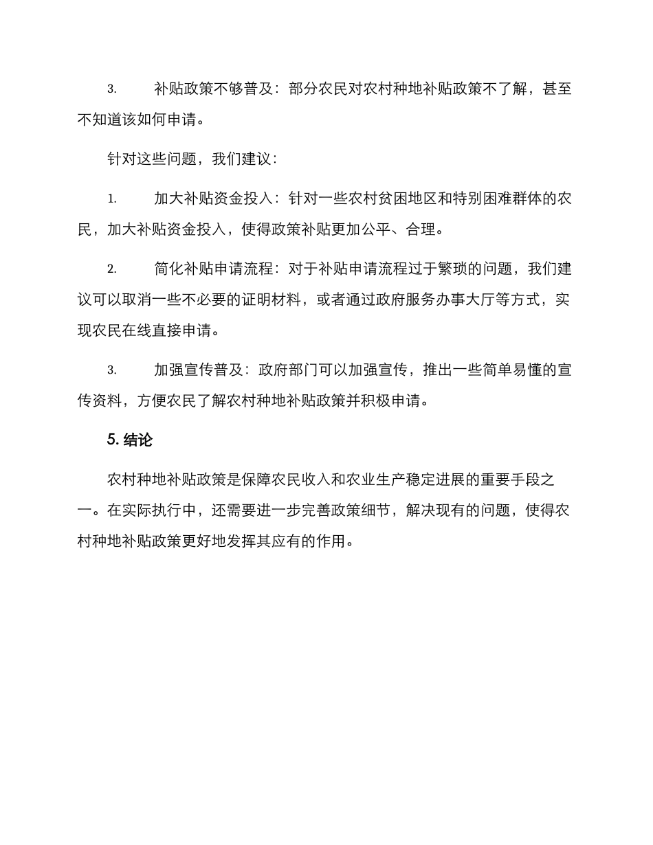 农村种地补贴方案_第3页