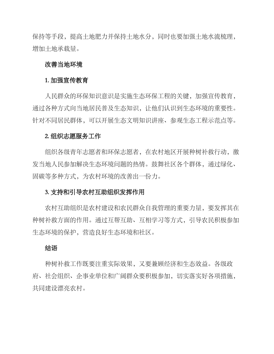 农村种树补救方案_第2页