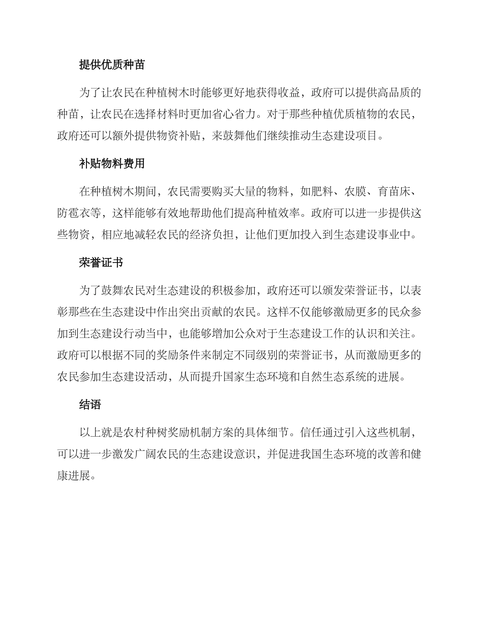 农村种树奖励机制方案_第2页