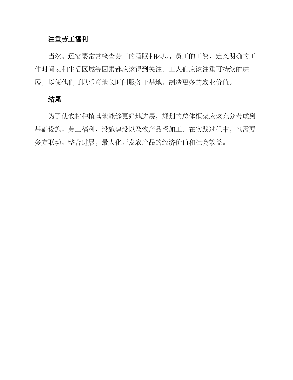 农村种植基地发展方案_第3页