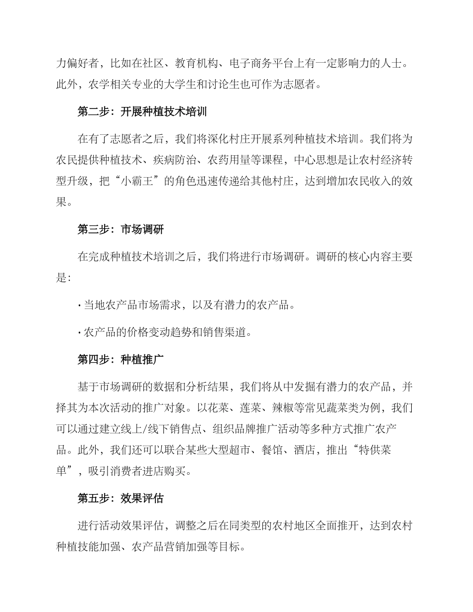 农村种植活动策划方案_第2页