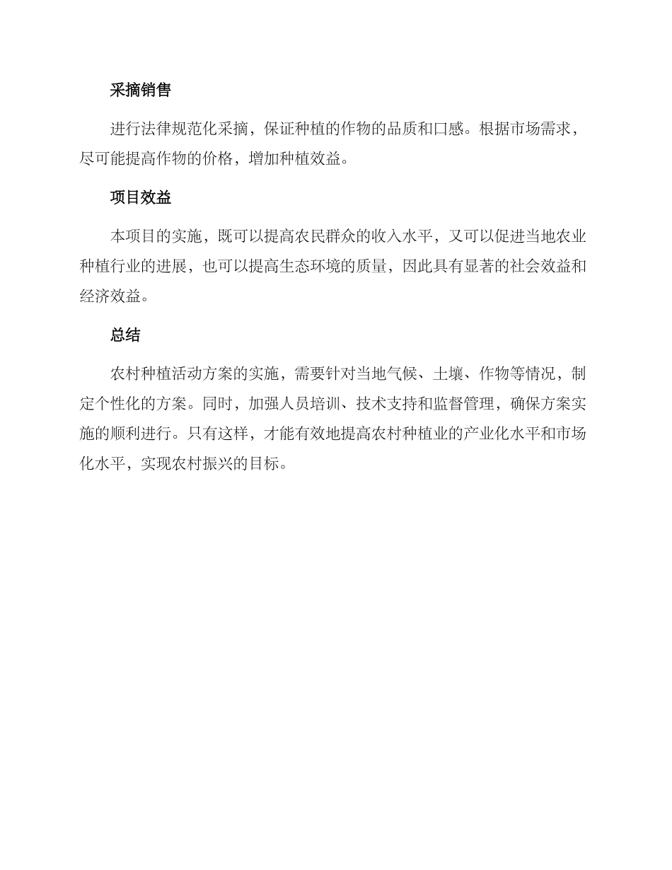 农村种植活动方案_第2页