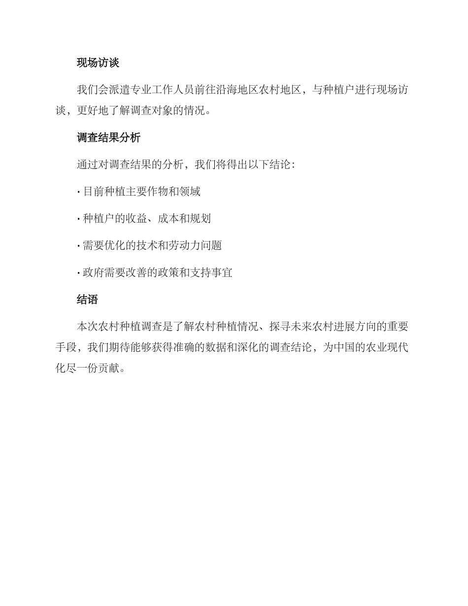 农村种植调查方案表_第3页
