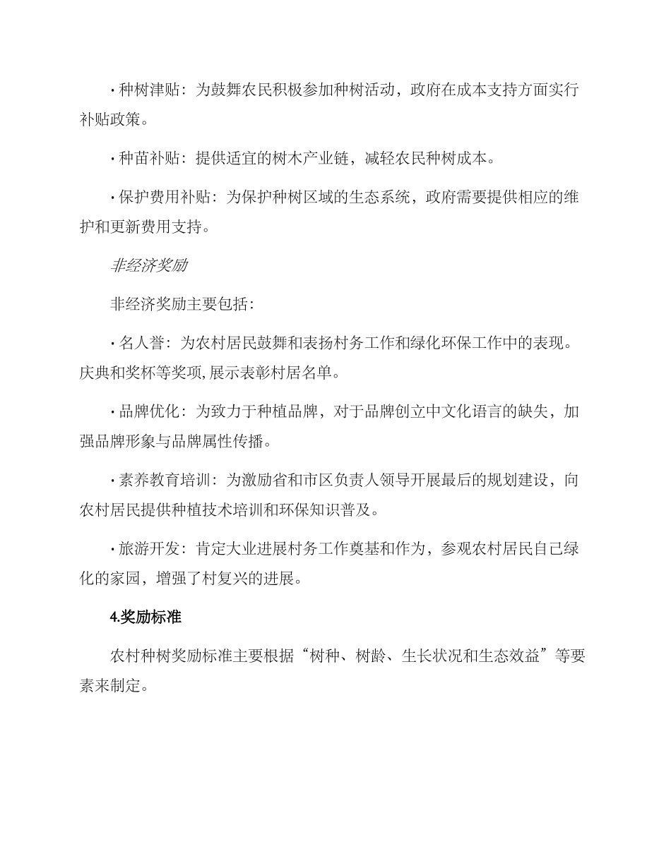 农村种树奖励方案_第2页
