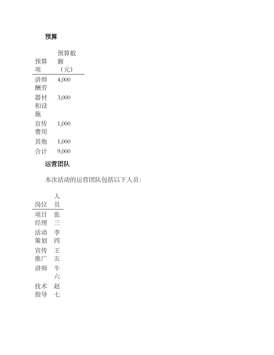 农村科普夜校活动方案_第3页