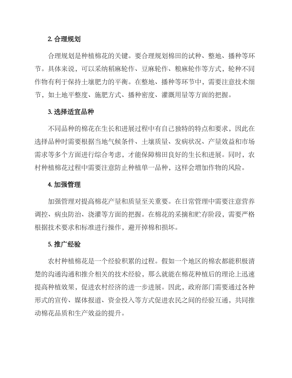 农村种植棉花实施方案_第2页