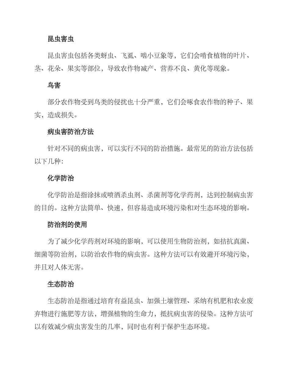 农村种植病害防治方案_第2页